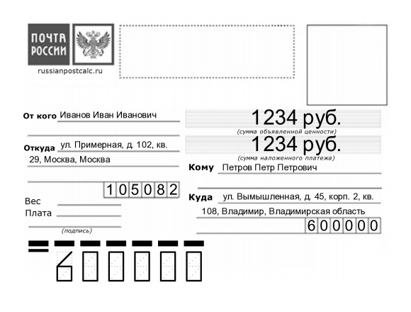 Распечатка бланков Почта России - картинка 2